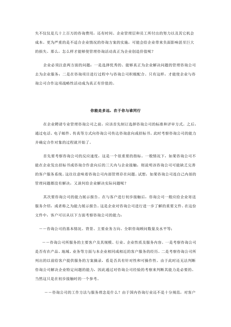 管理咨询公司与企业发展.doc_第3页