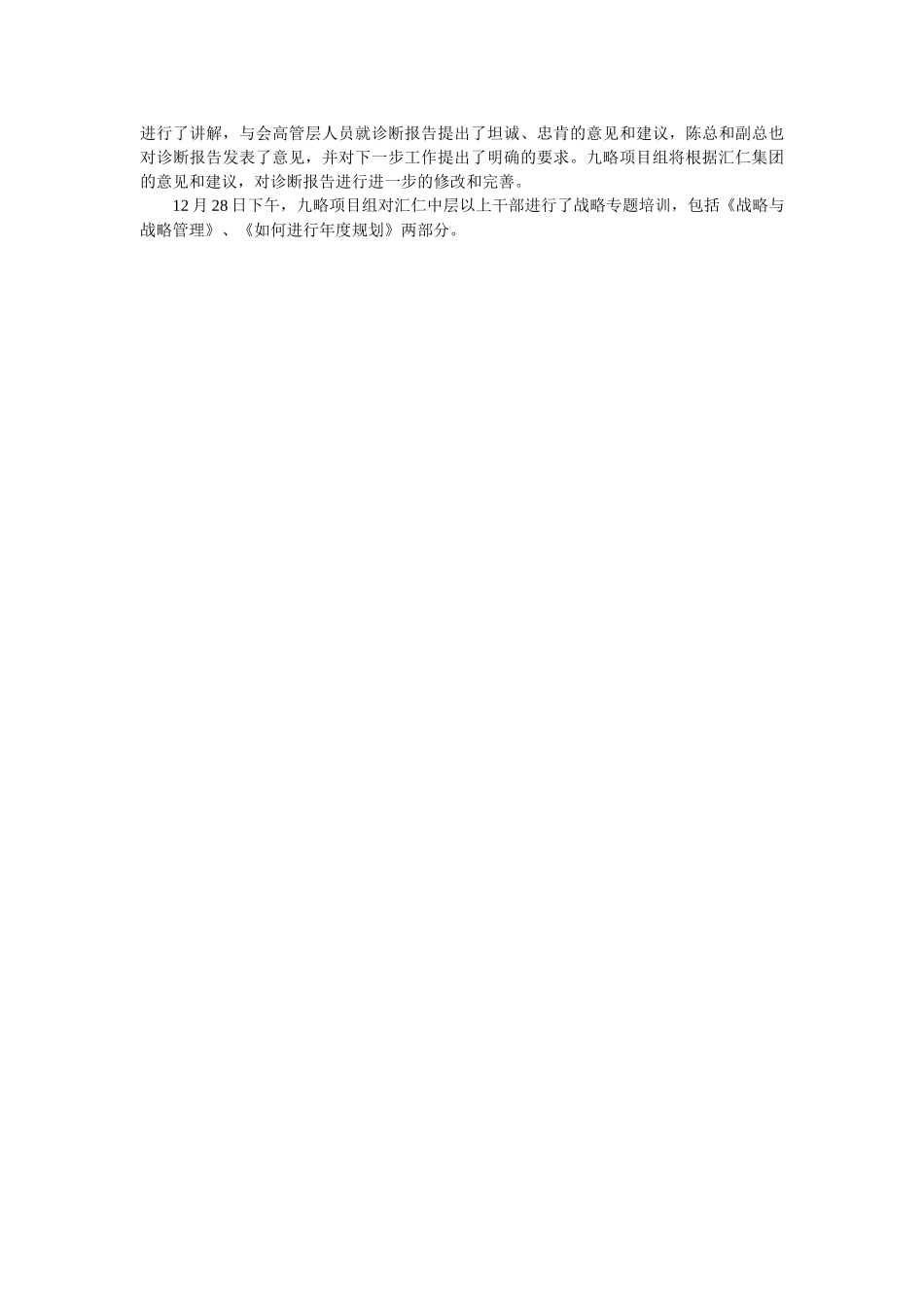 九略项目组进驻汇仁集团.doc_第2页