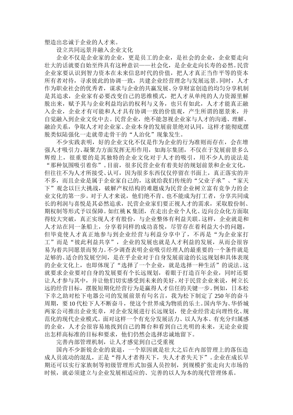 民企如何留住人才.doc_第2页