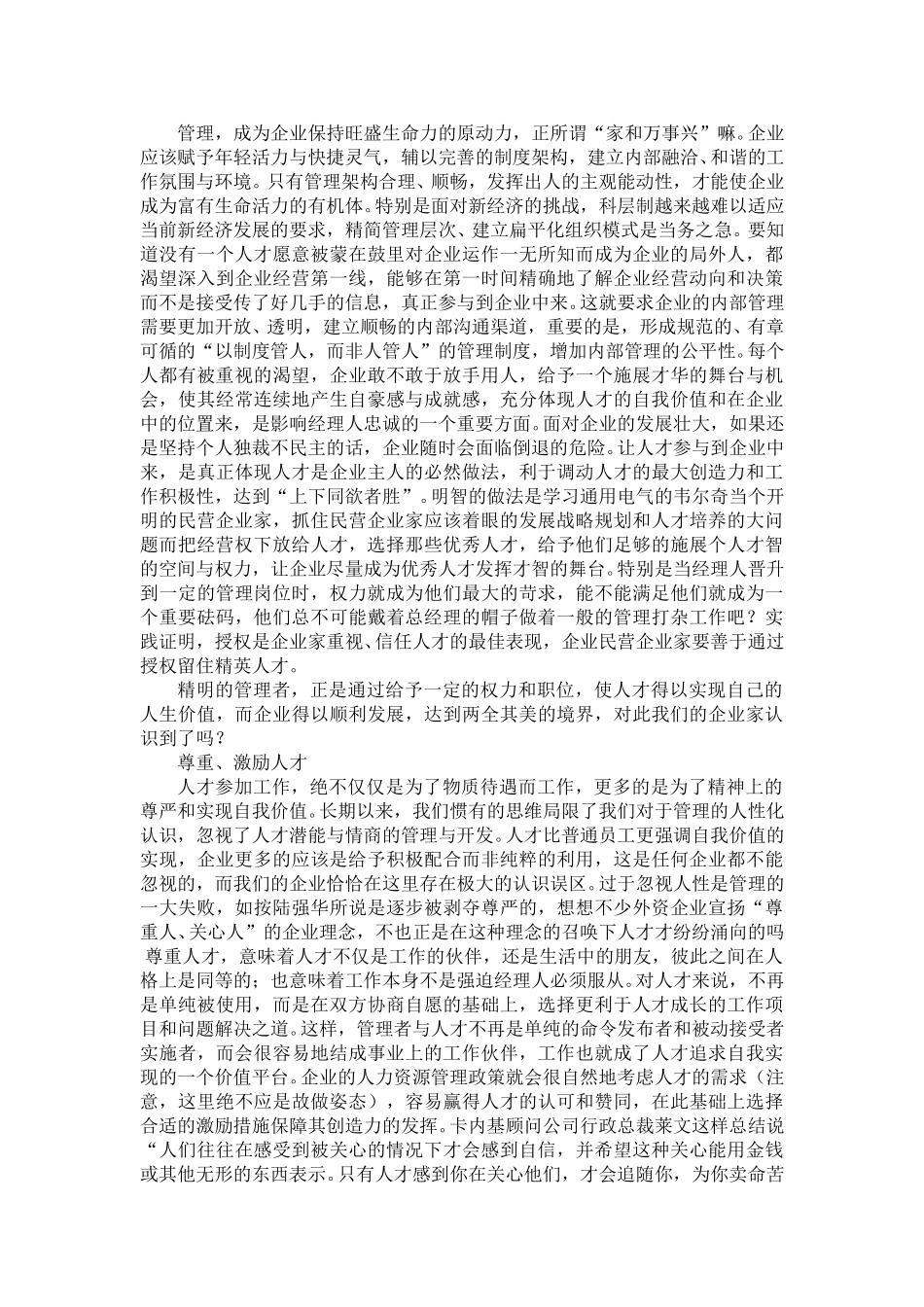 民企如何留住人才.doc_第3页