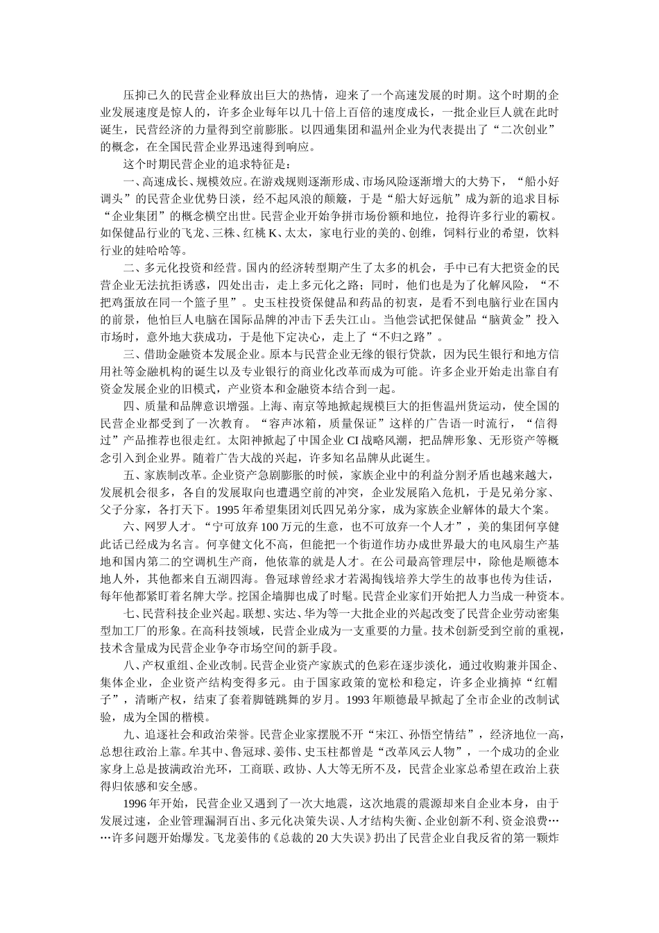 民营企业的发展历程（可以，一版）.doc_第2页