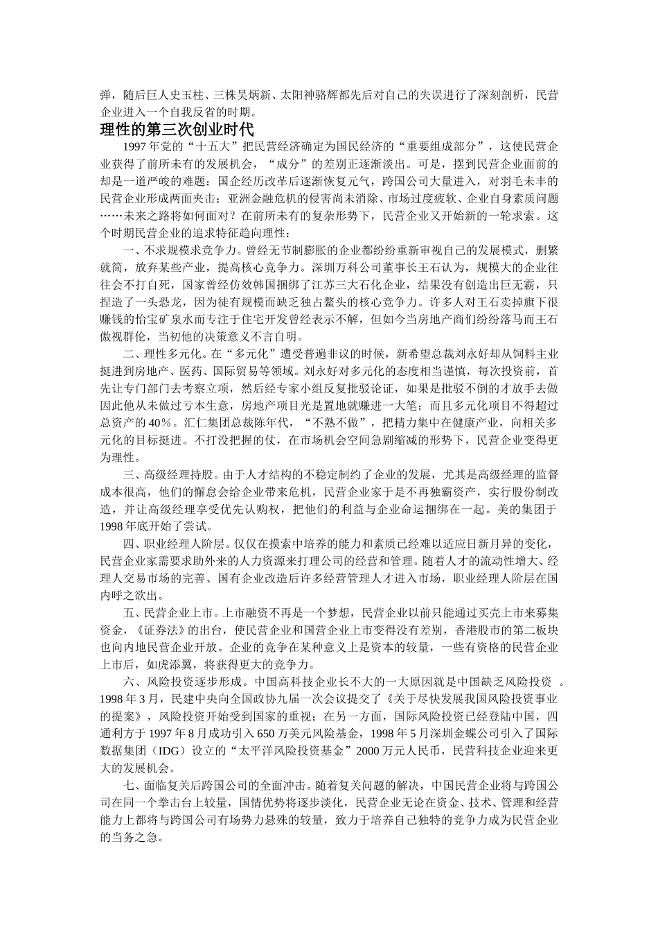 民营企业的发展历程（可以，一版）.doc_第3页