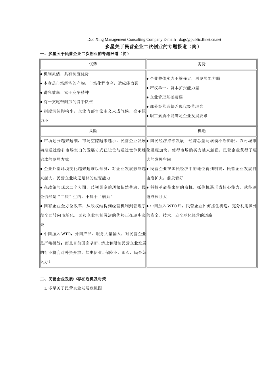 民营企业判断.doc_第1页
