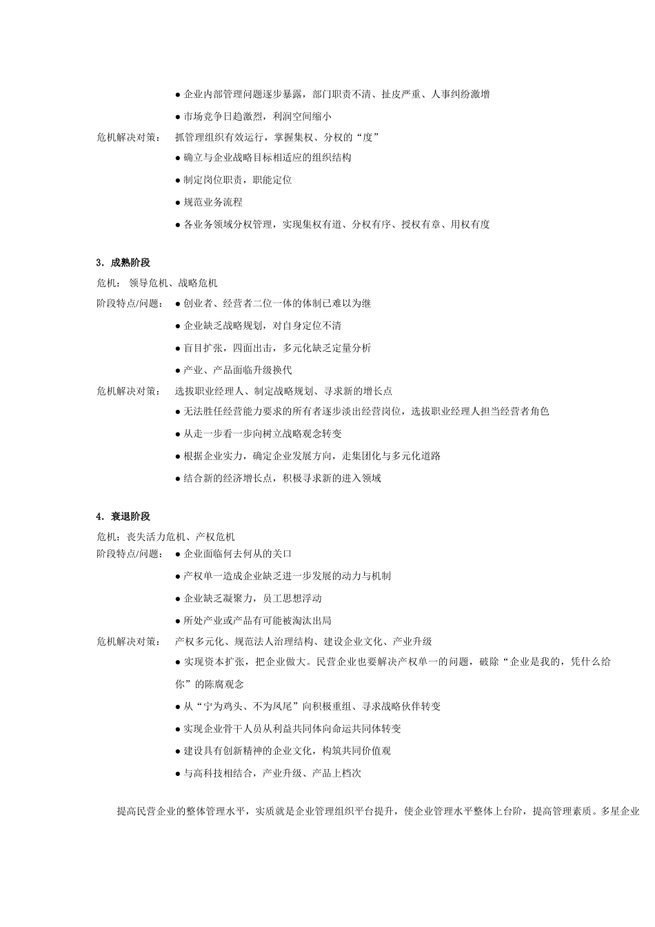 民营企业判断.doc_第3页