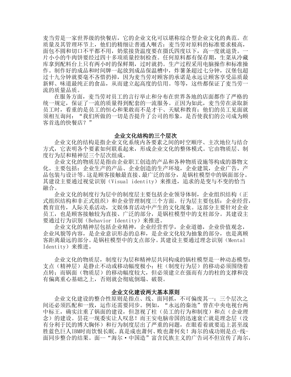企业文化的思考.doc_第2页
