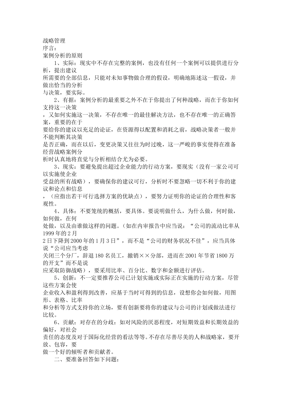 战略管理.doc_第1页