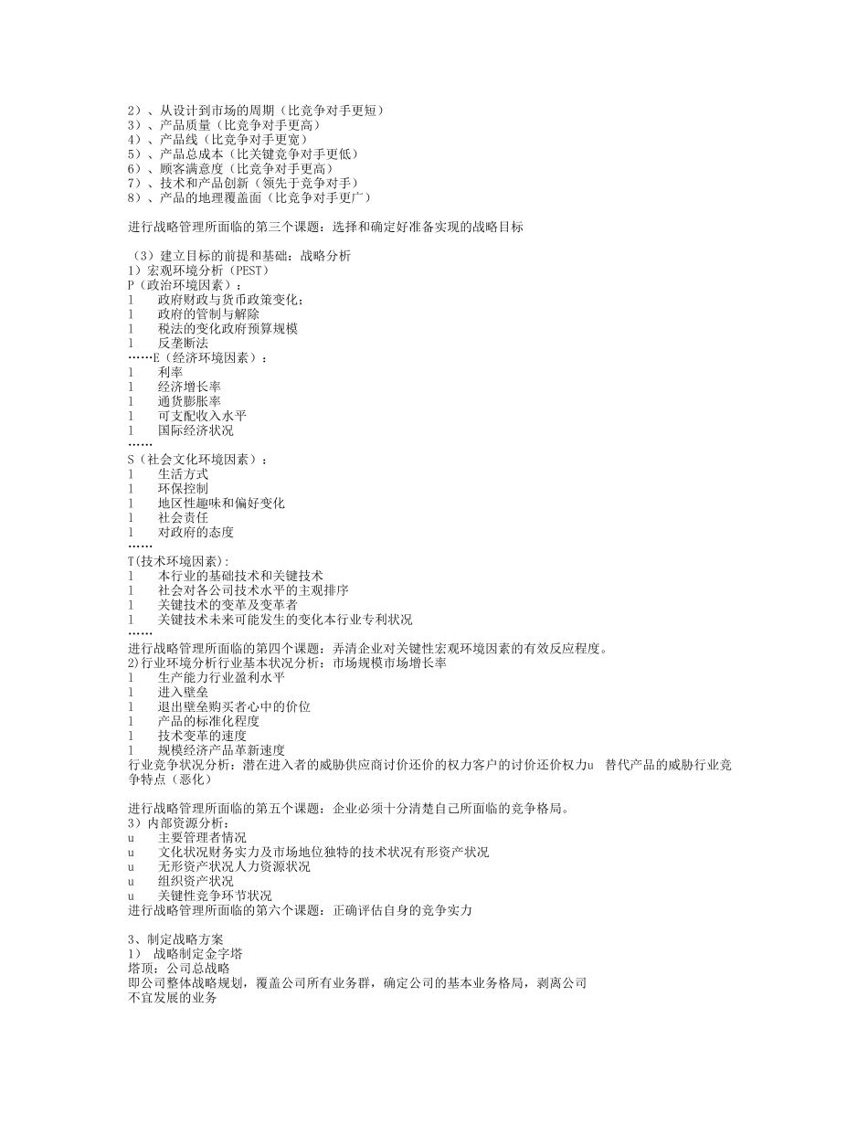 战略管理新思路.doc_第2页
