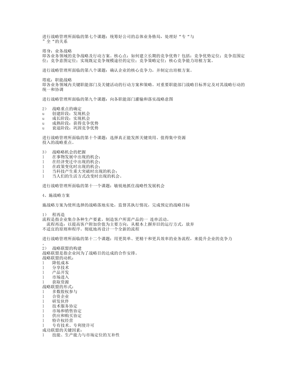 战略管理新思路.doc_第3页