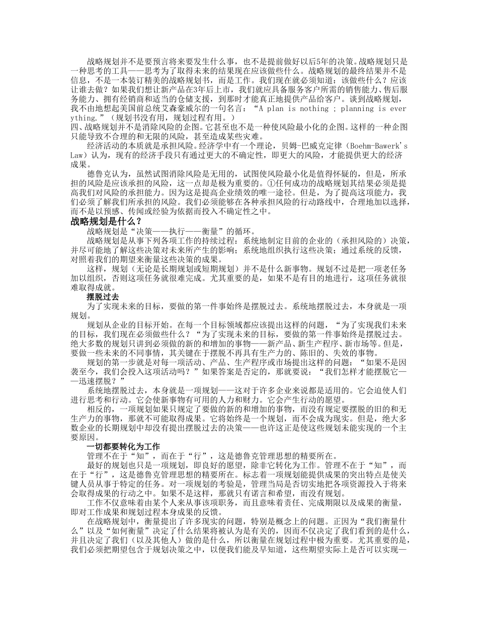 战略规划的是与非.doc_第2页