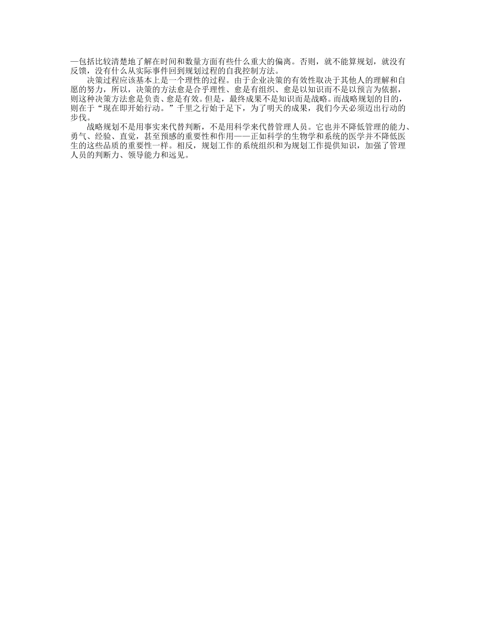 战略规划的是与非.doc_第3页