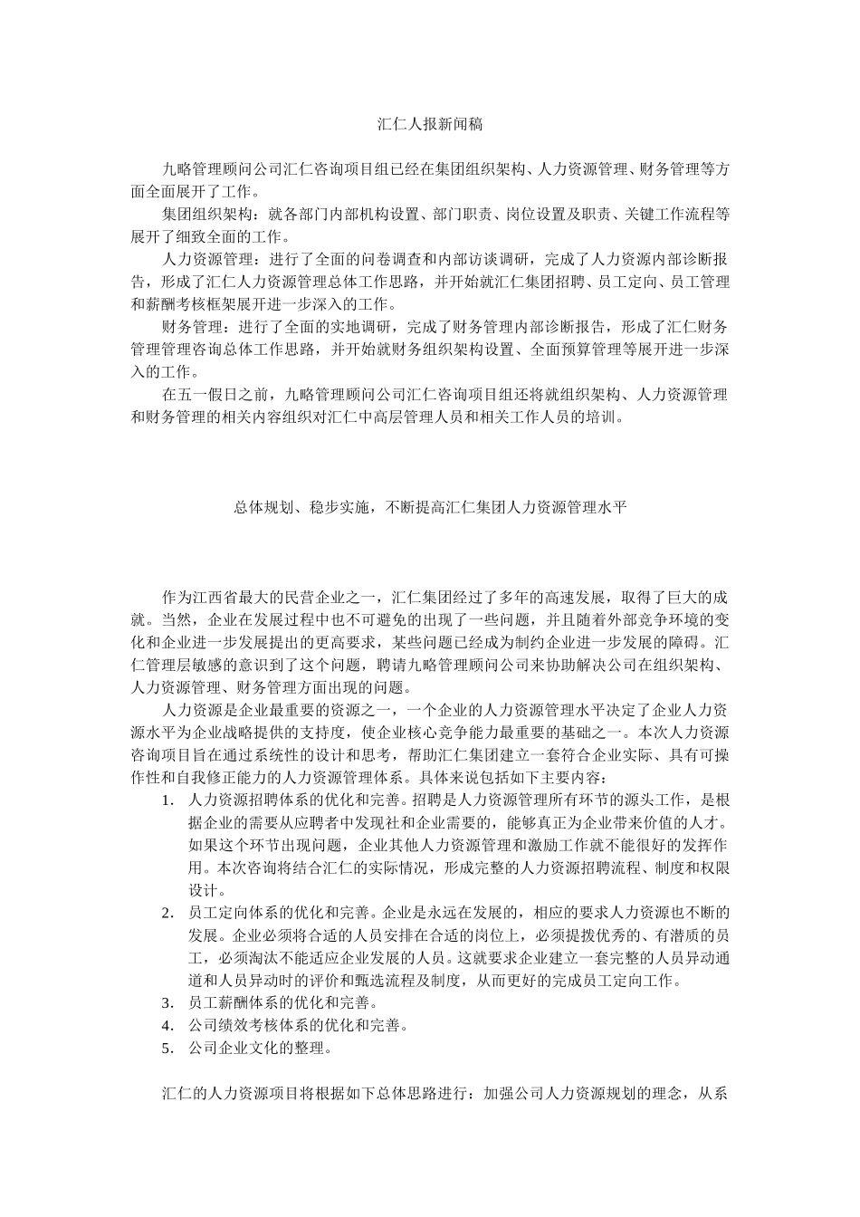 0415汇仁人报稿件.doc_第1页