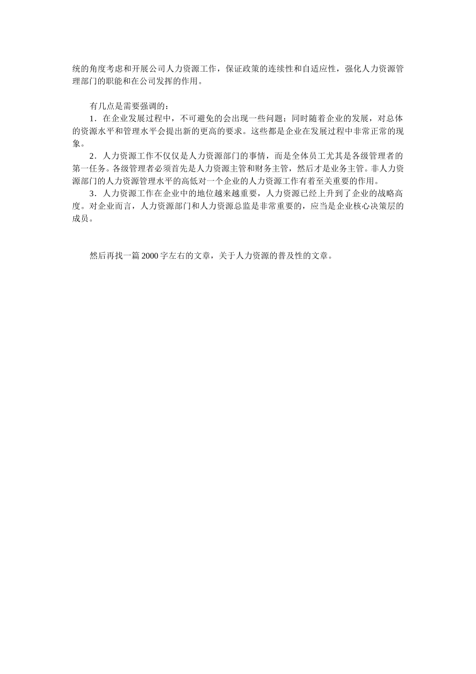 0415汇仁人报稿件.doc_第2页