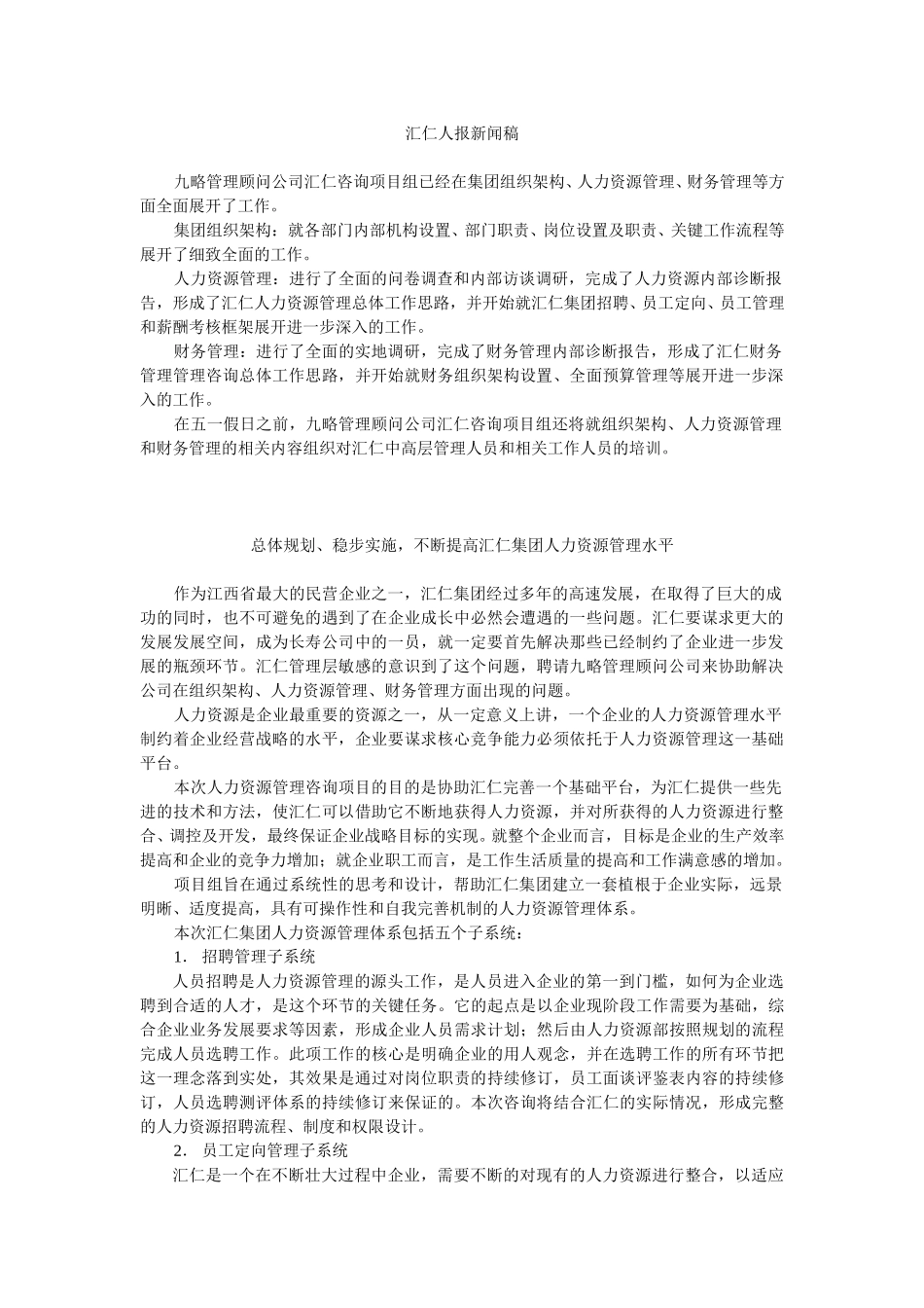 0415汇仁人报稿件1.doc_第1页