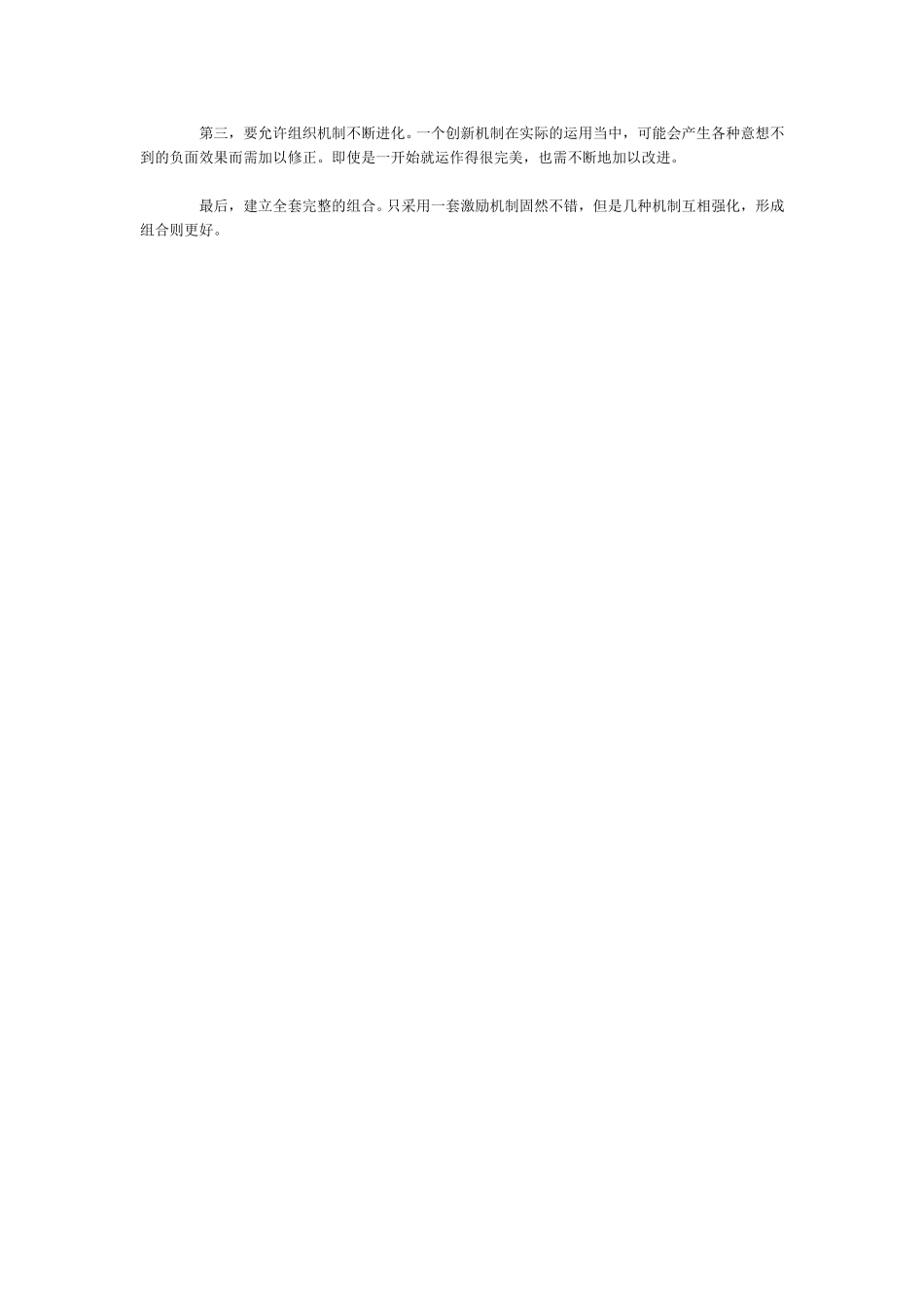 激励的诀窍.doc_第3页