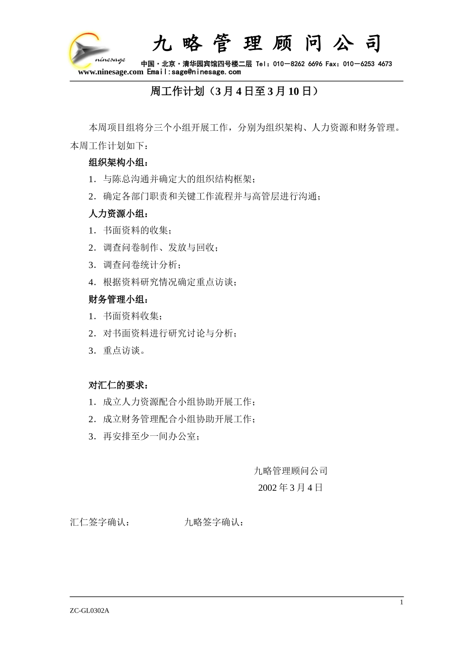 0304-0310工作计划.doc_第1页
