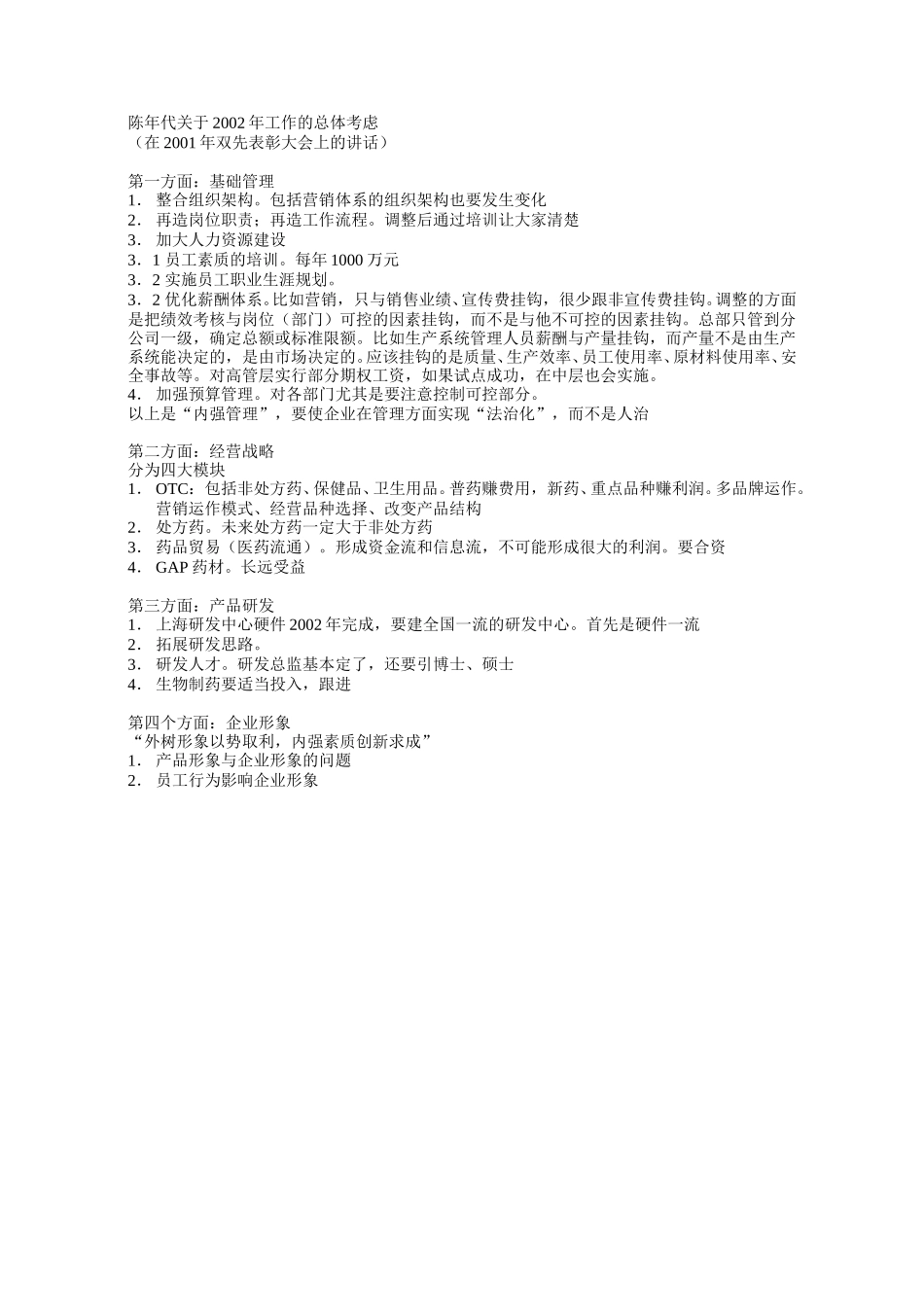 陈年代关于2002年工作的总体考虑.doc_第1页