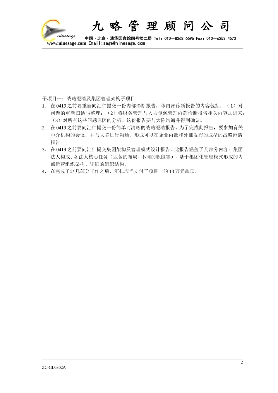 对汇仁项目合同的重新调整0401.doc_第2页