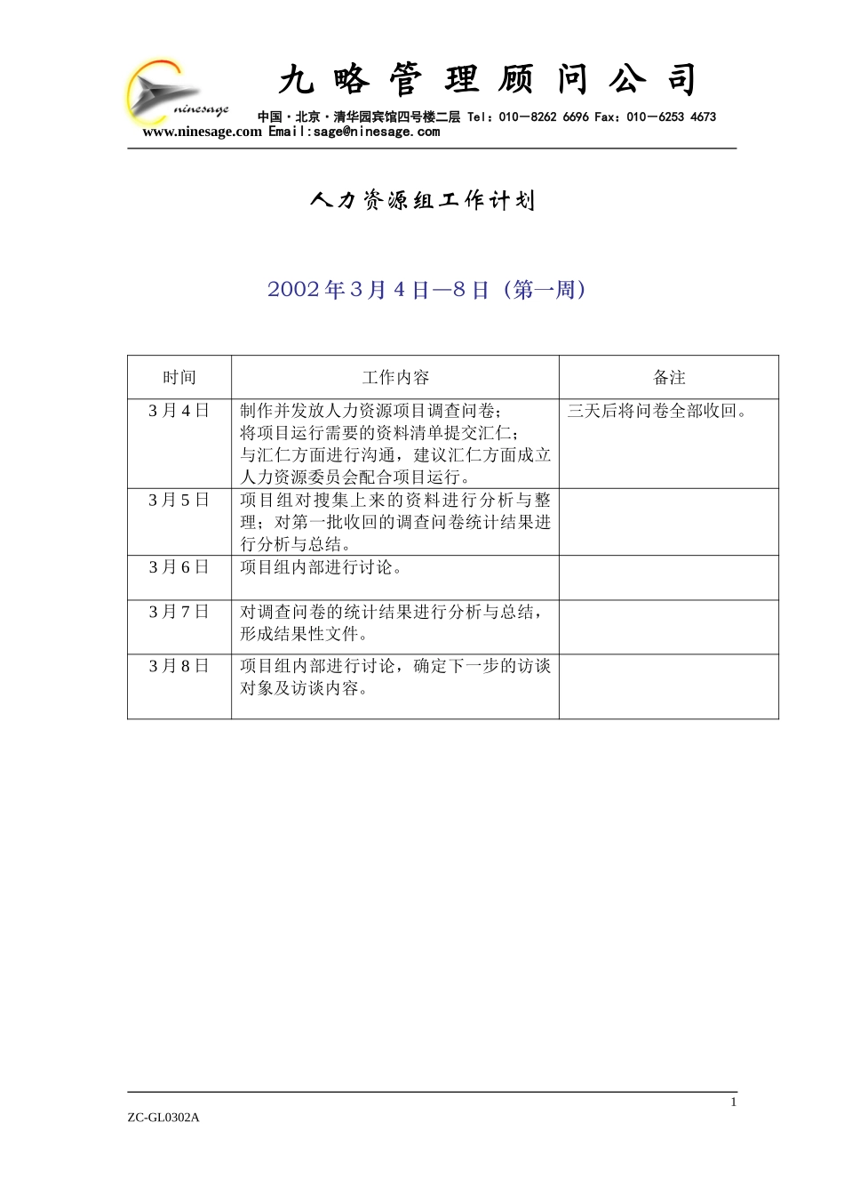 工作计划.doc_第1页