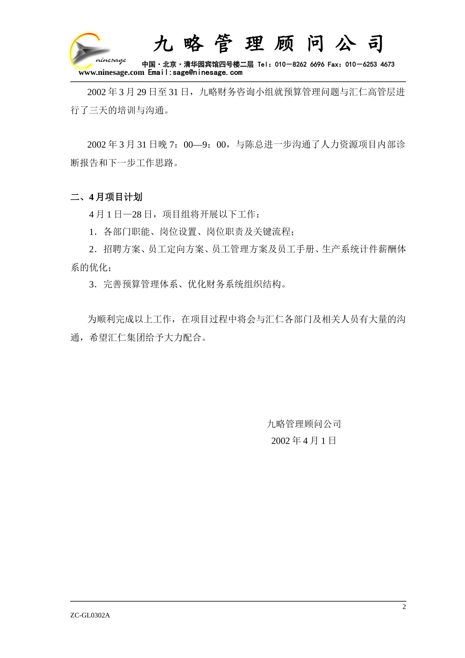 汇仁项目进展备忘录0401.doc_第2页