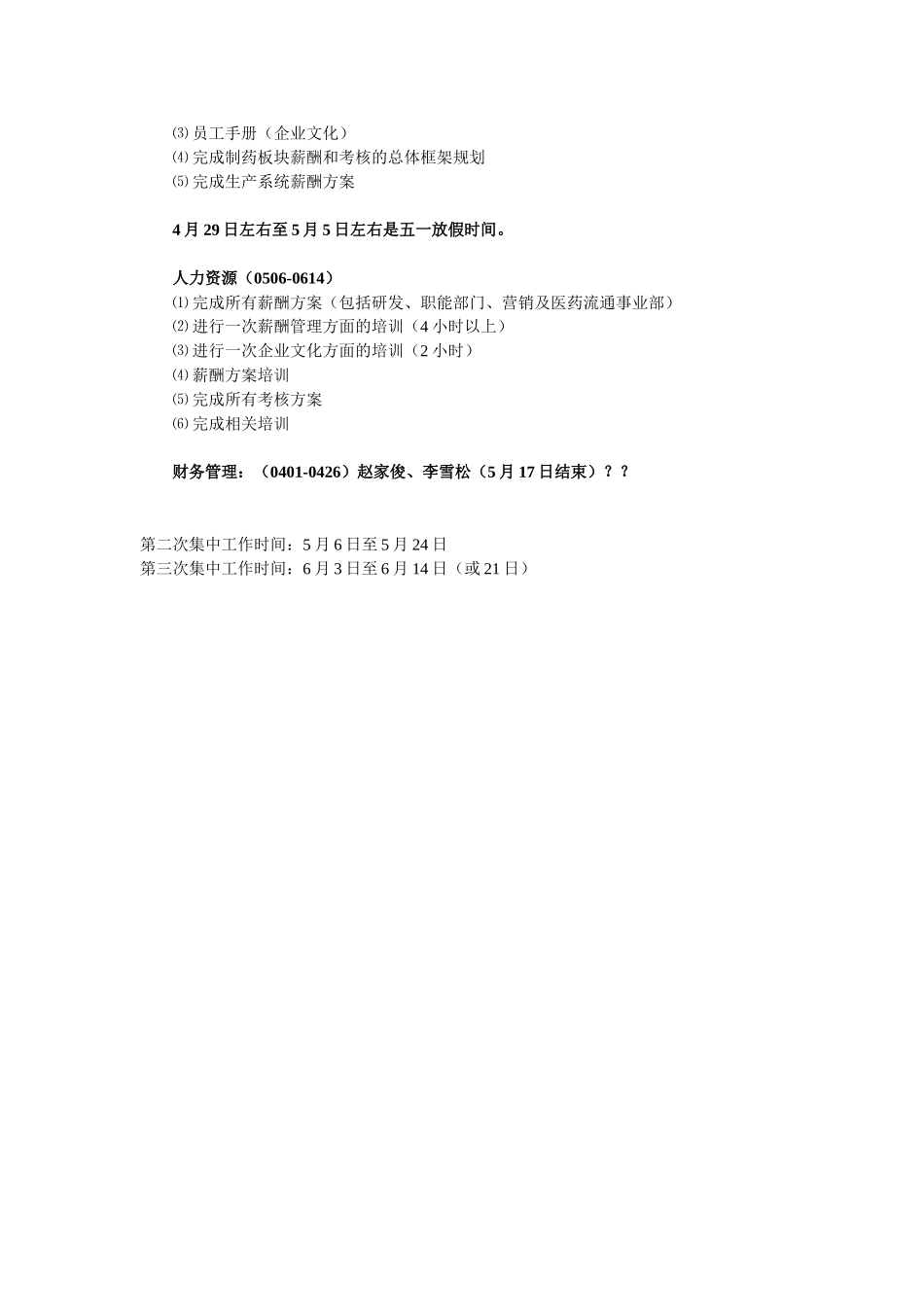 项目总体安排（4月1日周一至6月14日）.doc_第2页