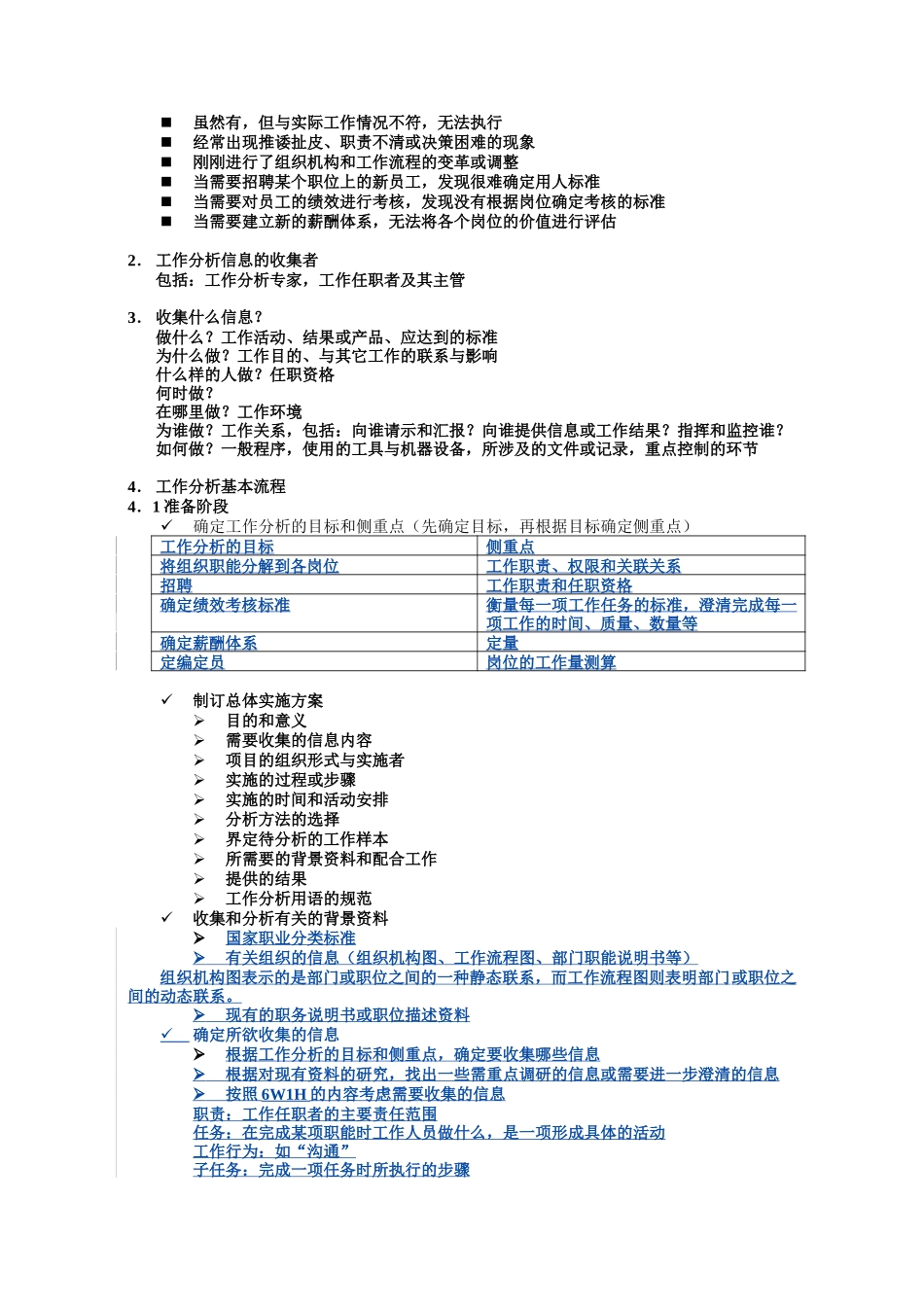 关于工作分析及该工作开展思路0414LY.doc_第2页