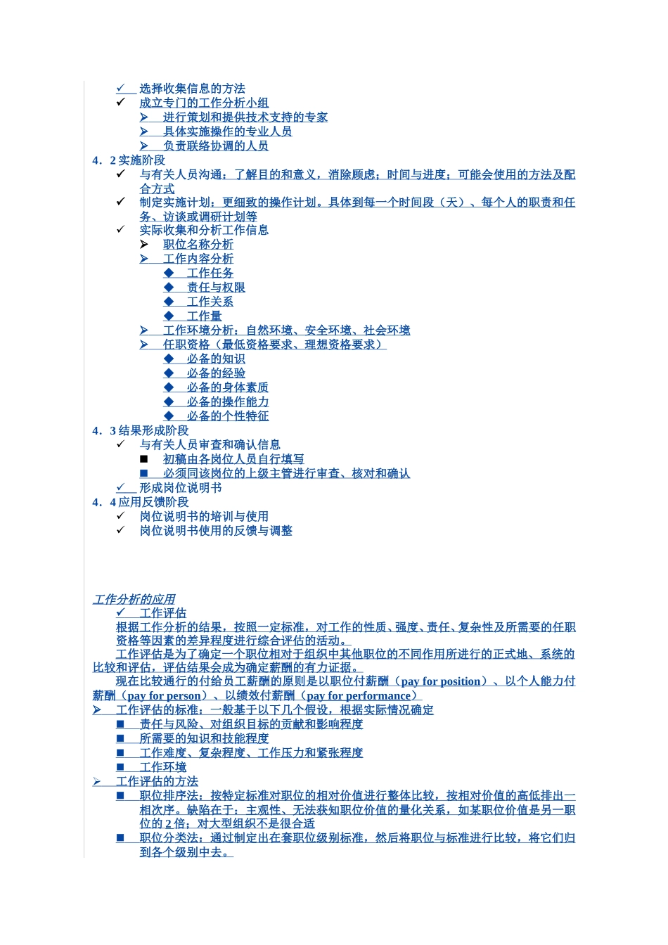 关于工作分析及该工作开展思路0414LY.doc_第3页