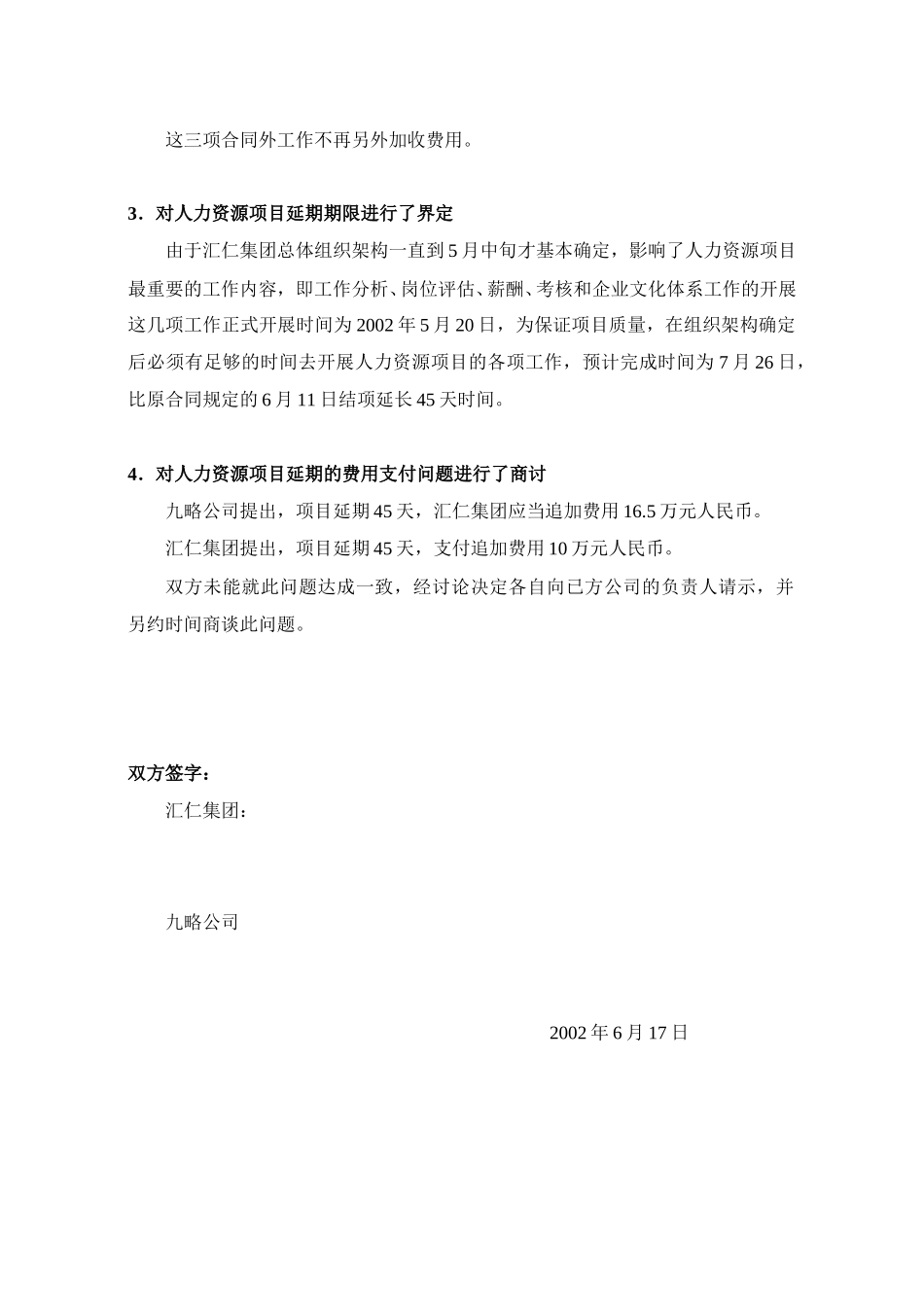 汇仁集团人力资源项目延期会议备忘录.doc_第2页
