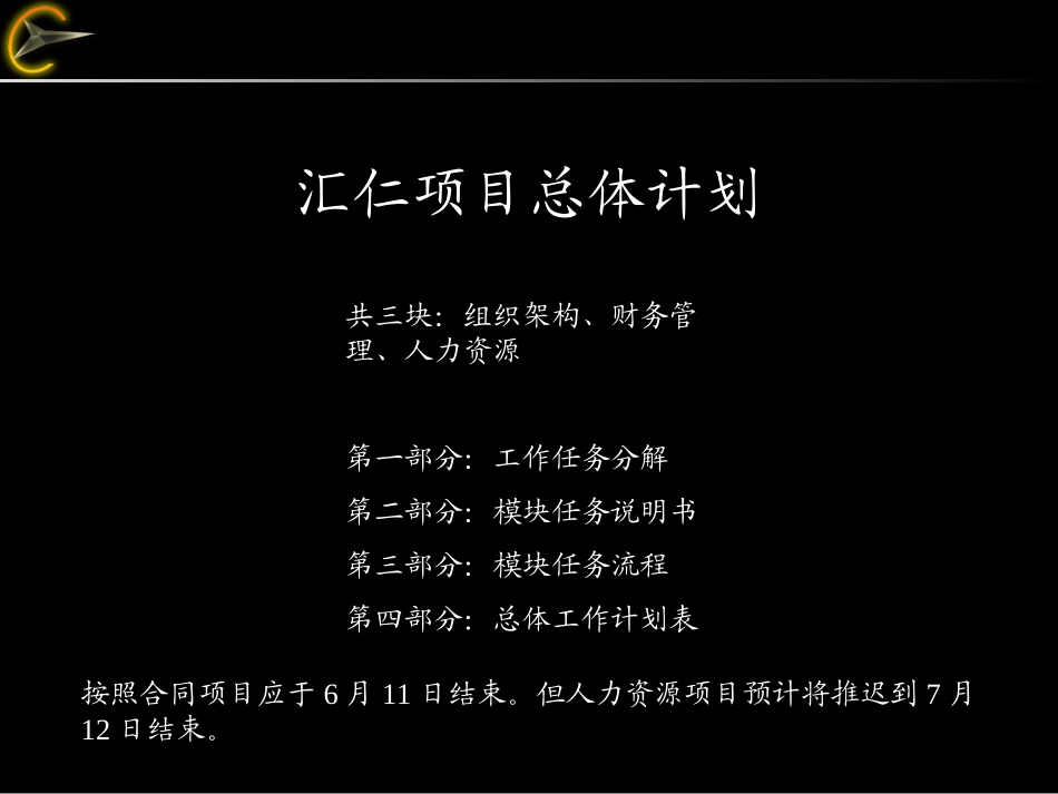 汇仁项目0516wh.ppt_第1页