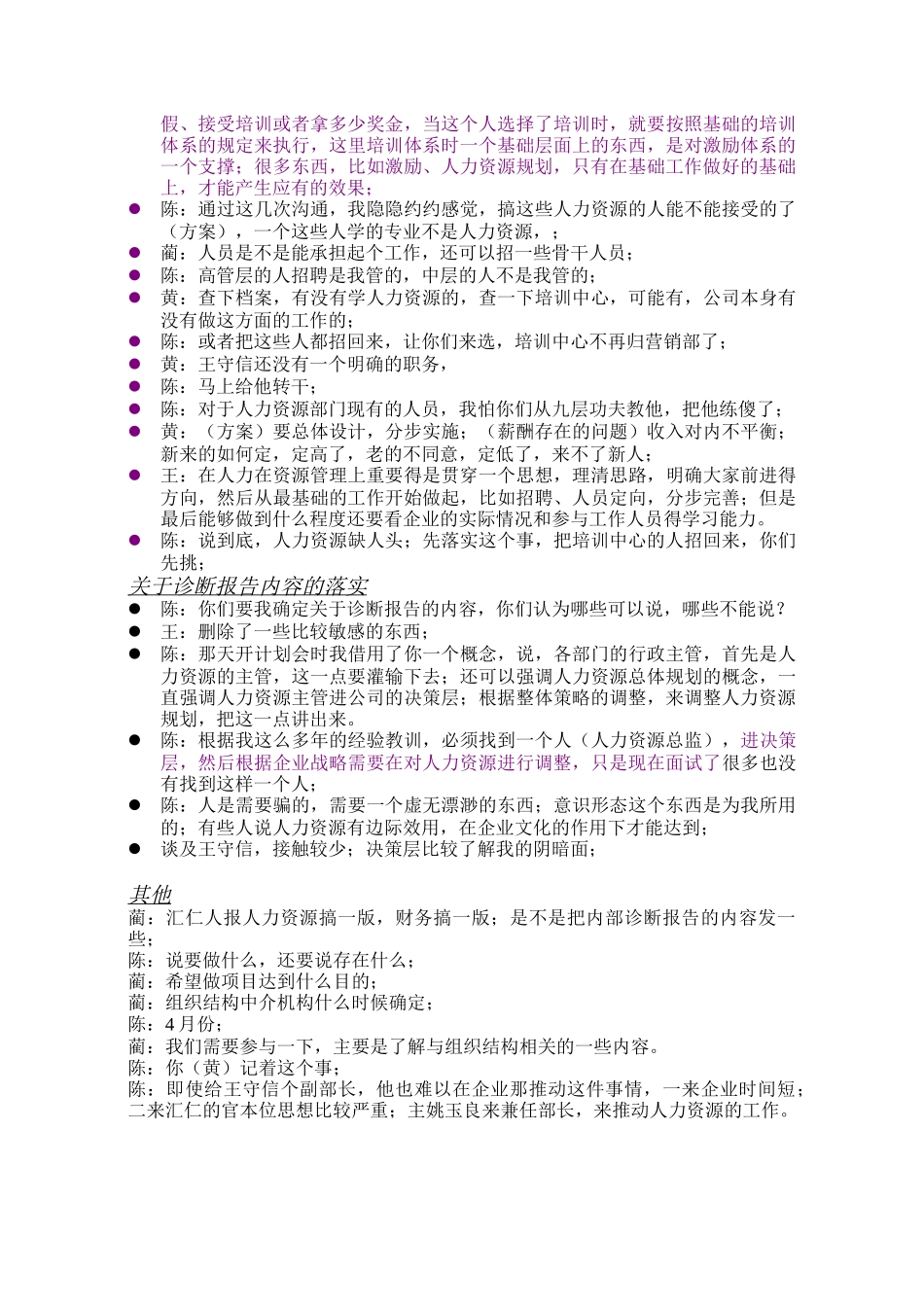 就人力资源与大陈历次沟通记要.doc_第2页