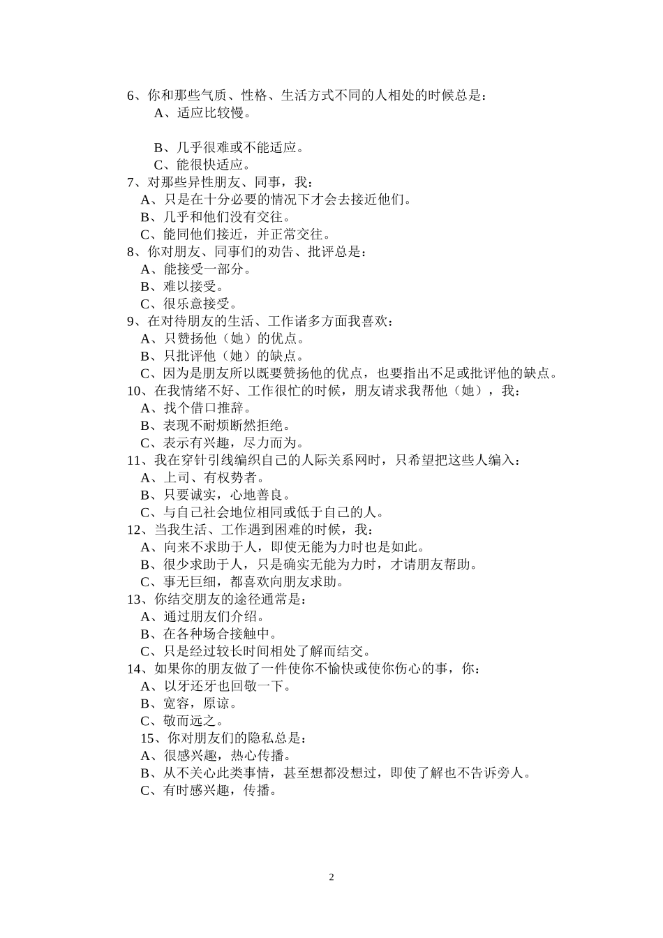 人才招聘笔试题.doc_第2页