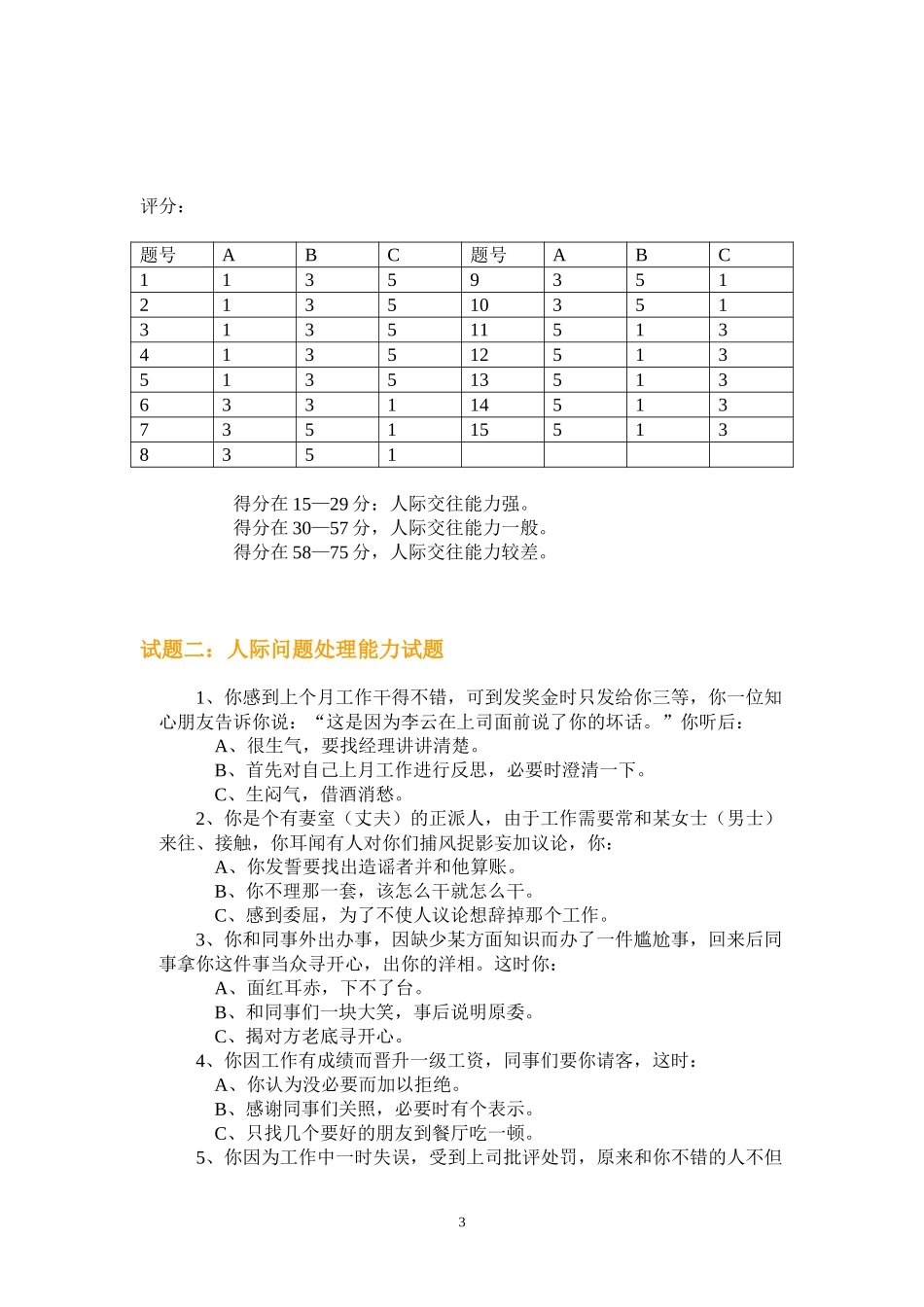 人才招聘笔试题.doc_第3页