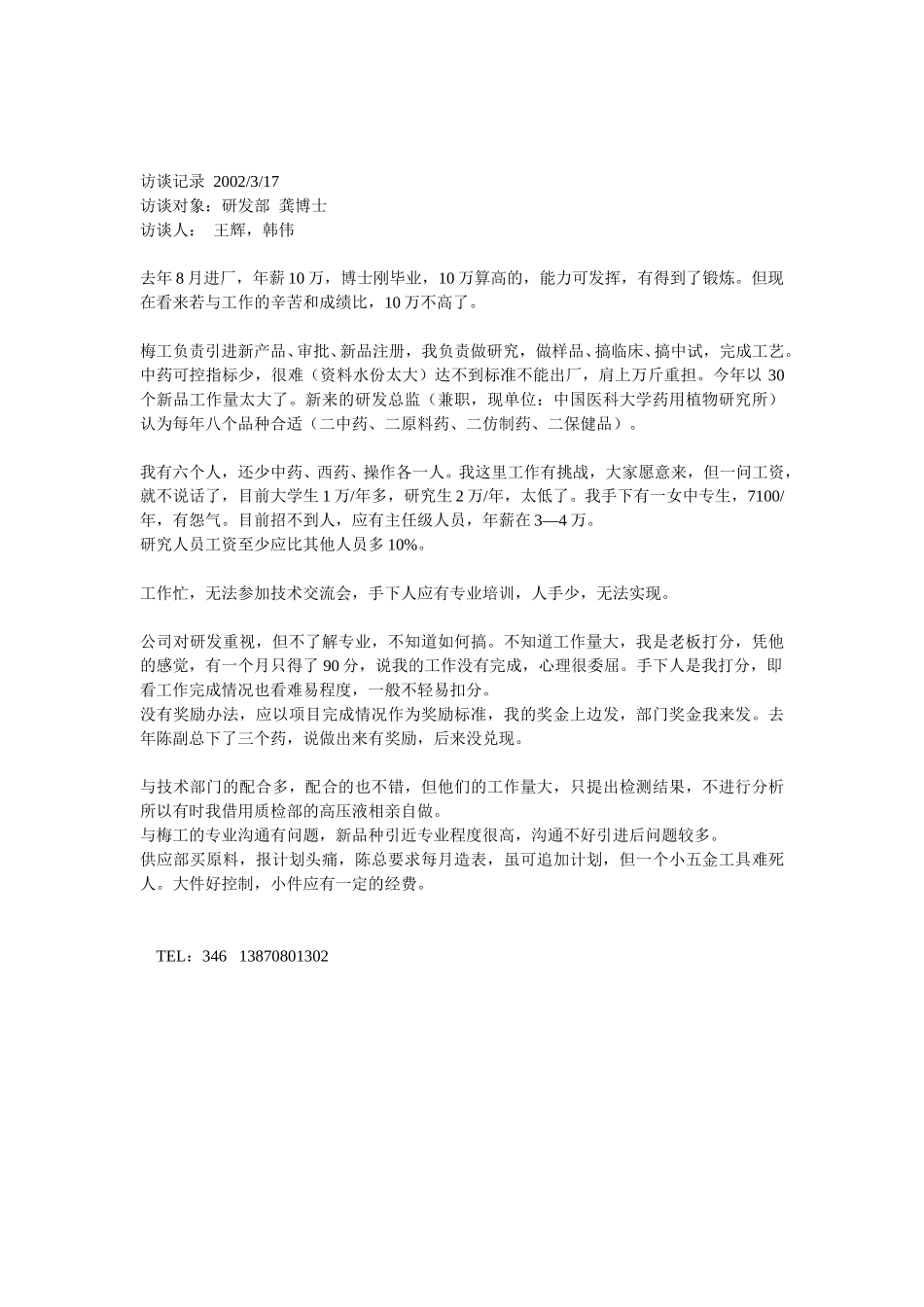 人力资源访谈记录.doc_第3页