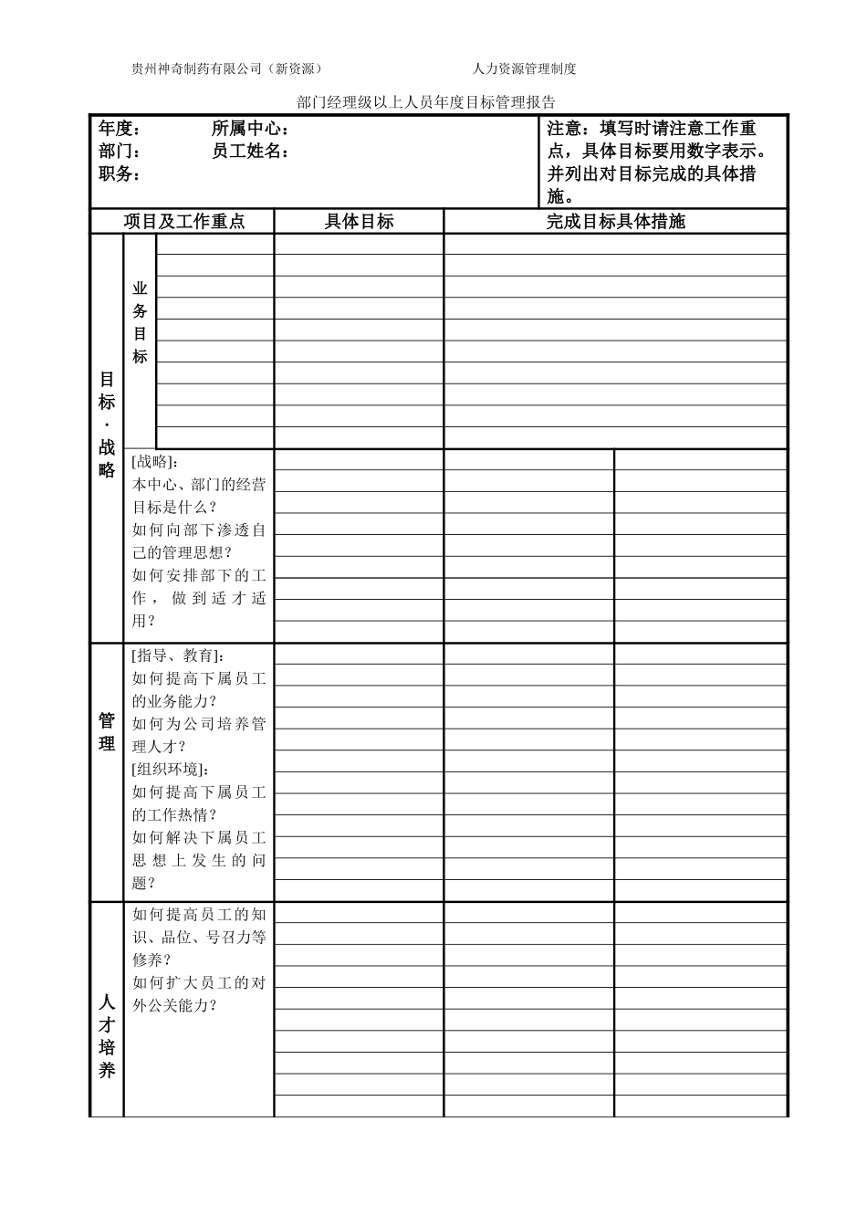 部门经理级以上人员年度目标管理报告.doc_第1页