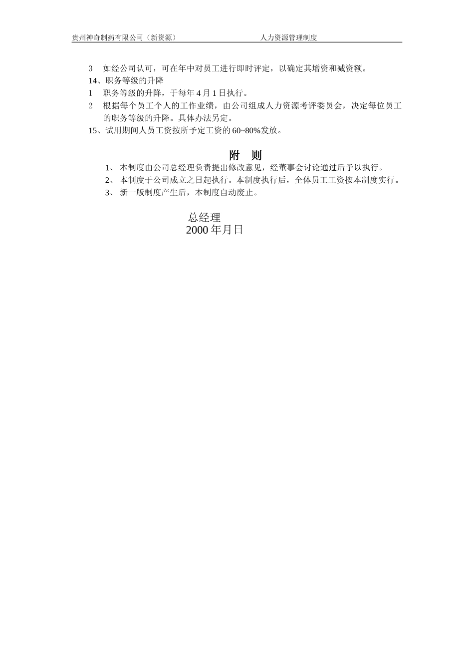 销售人员工资制度.doc_第2页