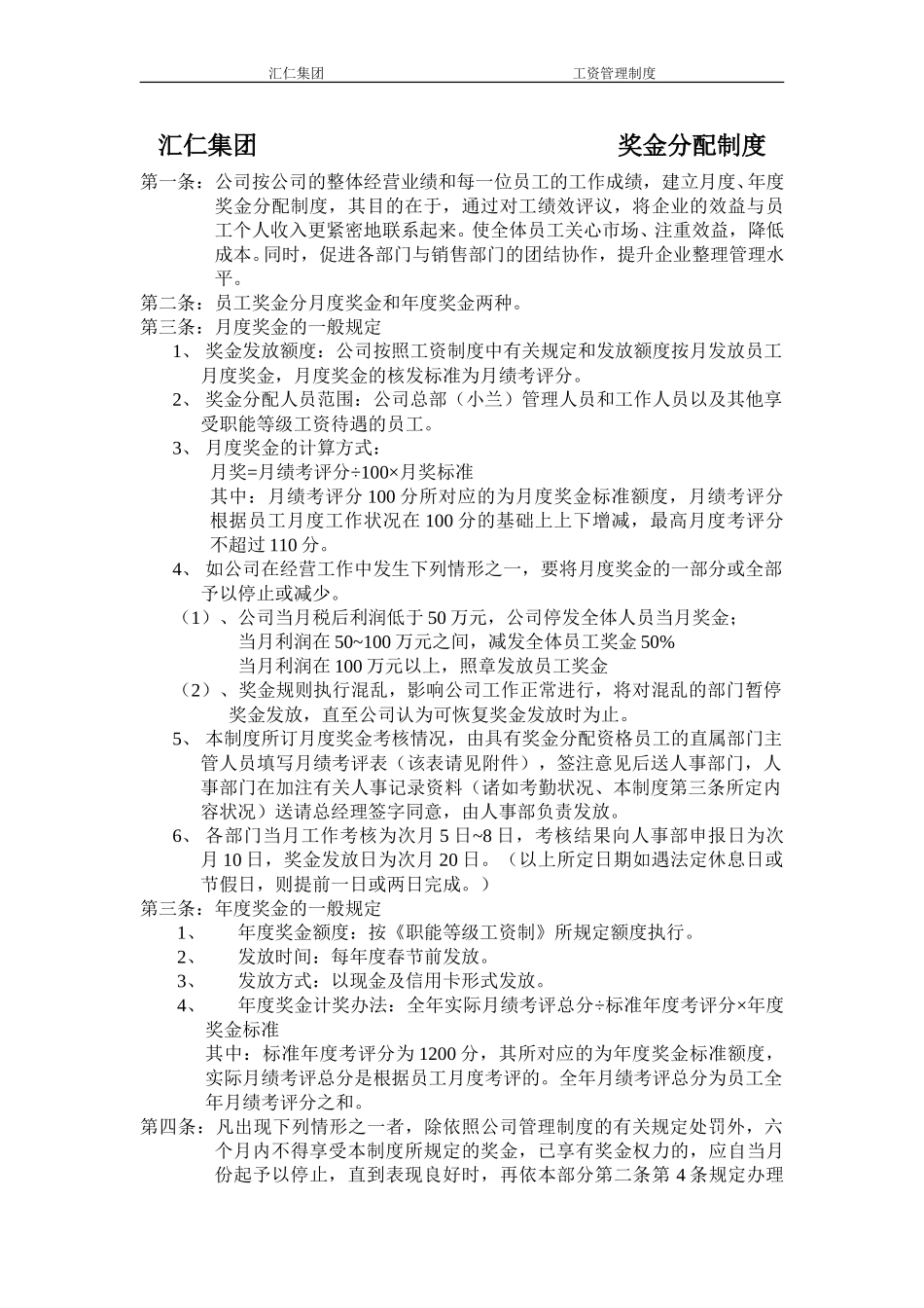 奖金分配制度.doc_第1页