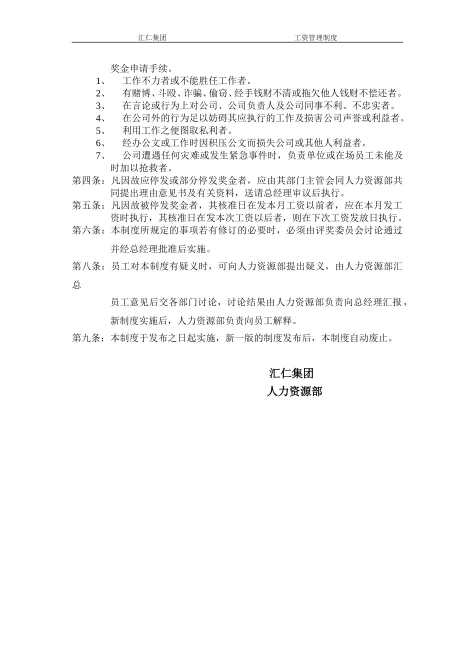 奖金分配制度.doc_第2页