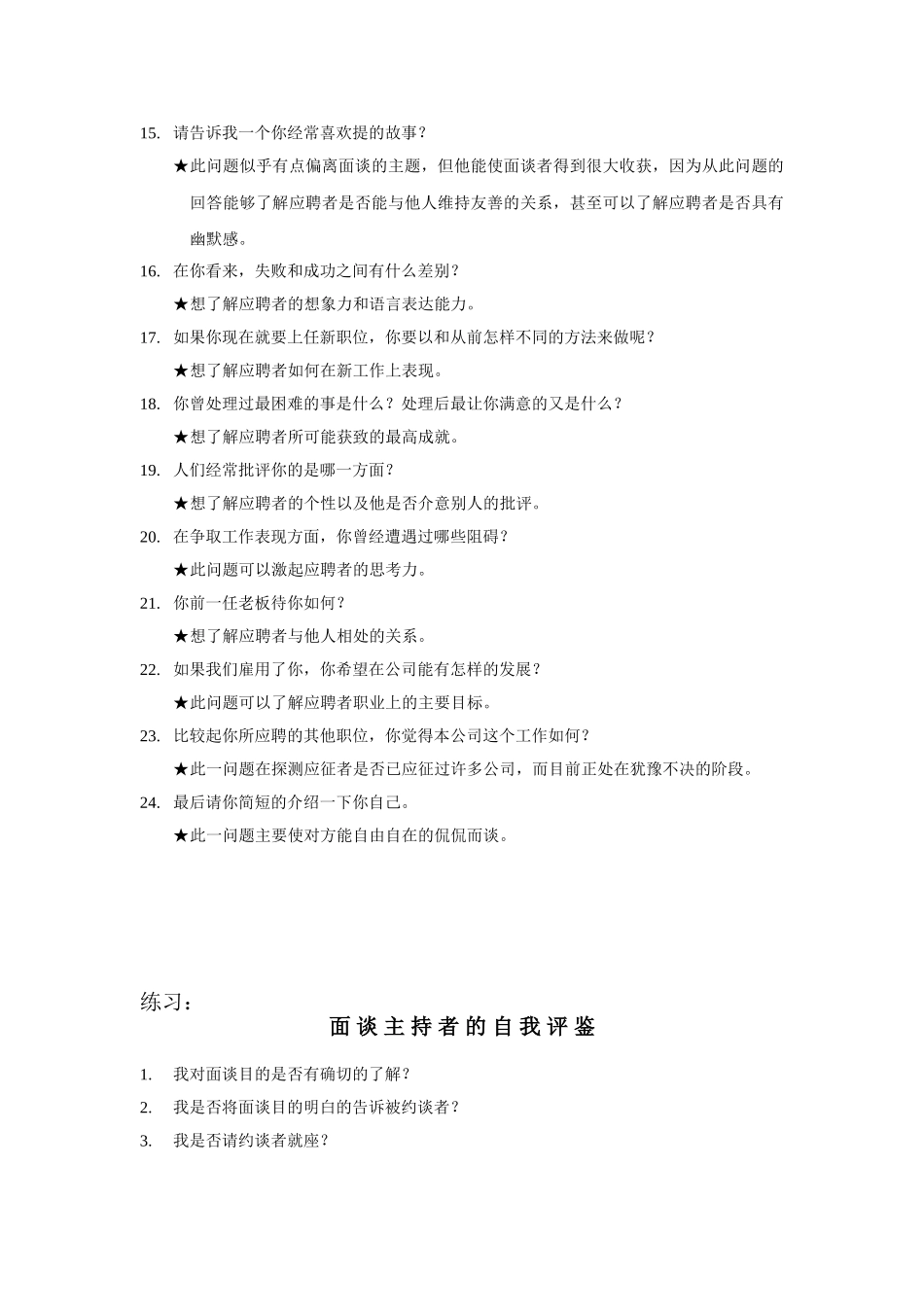 D汇仁人力资源人才测评面试材料1.doc_第2页
