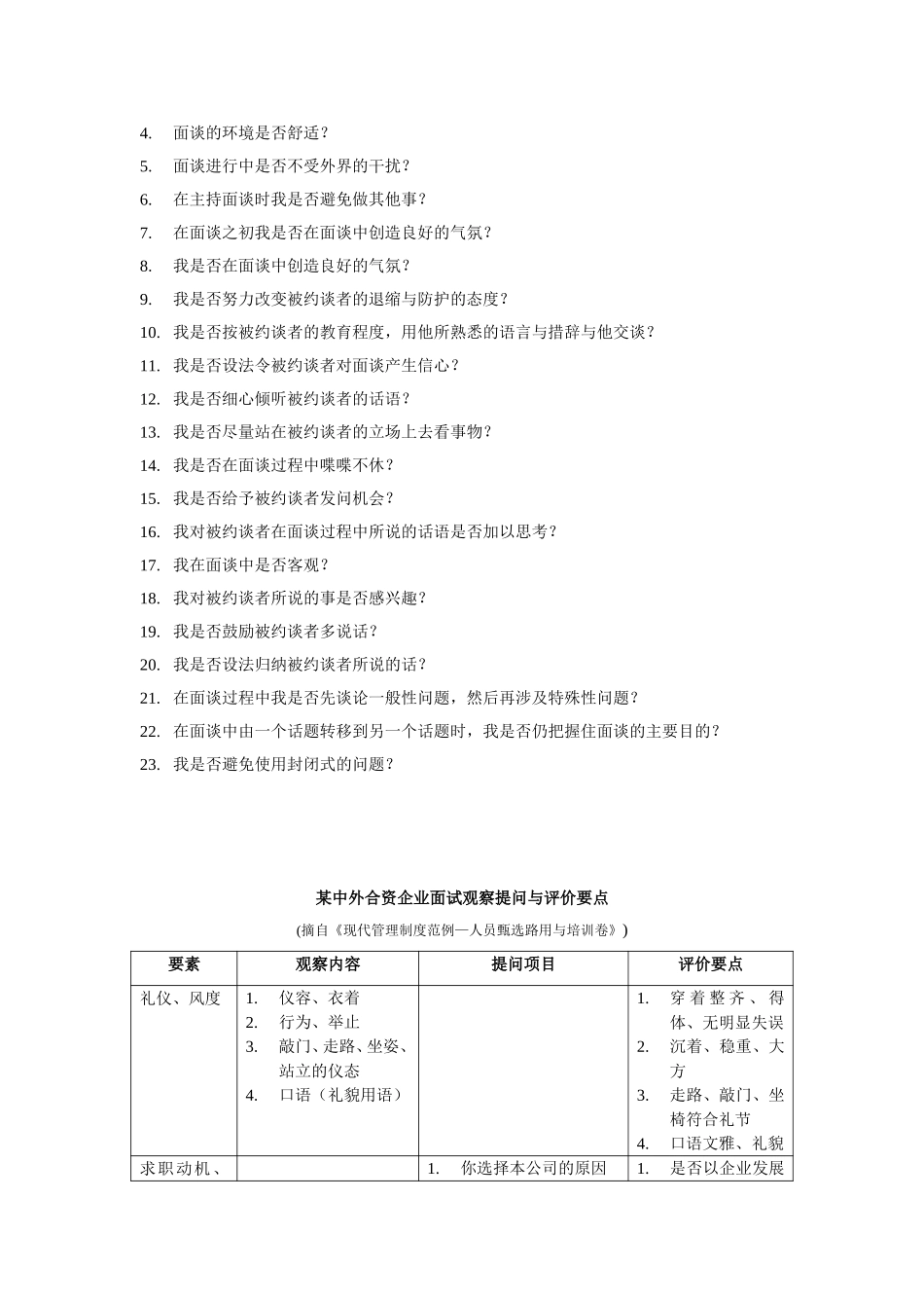 D汇仁人力资源人才测评面试材料1.doc_第3页