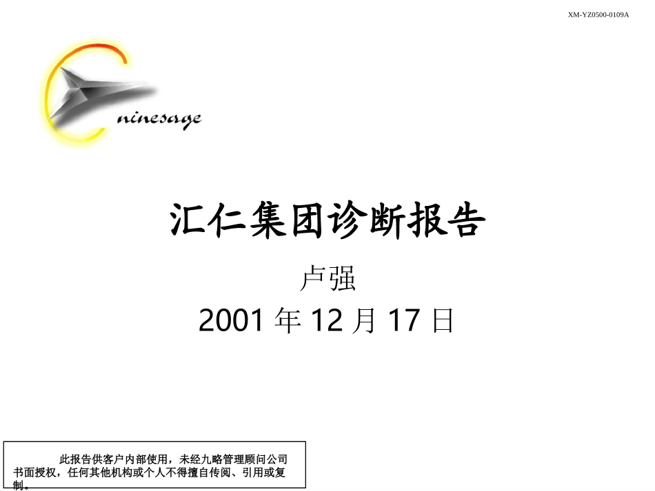 汇仁诊断报告lq.ppt_第1页