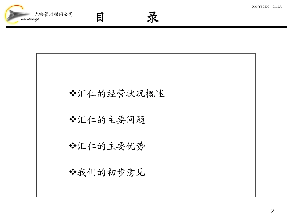 汇仁诊断报告lq.ppt_第2页
