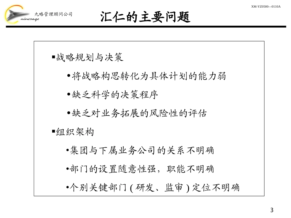 汇仁诊断报告lq.ppt_第3页