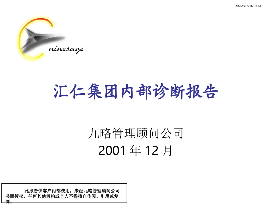 内部诊断思路1.ppt_第1页