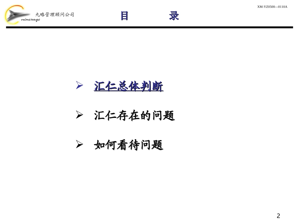内部诊断思路2.ppt_第2页