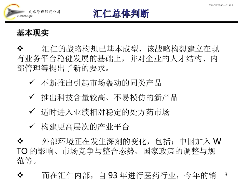 内部诊断思路2.ppt_第3页