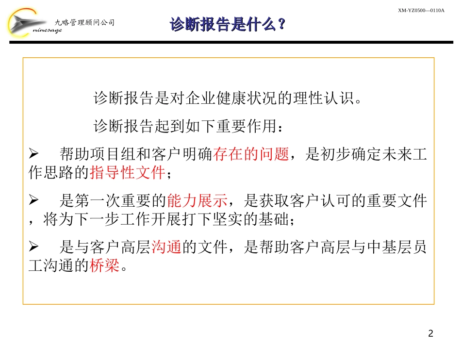 内部诊断思路LY1214.ppt_第2页