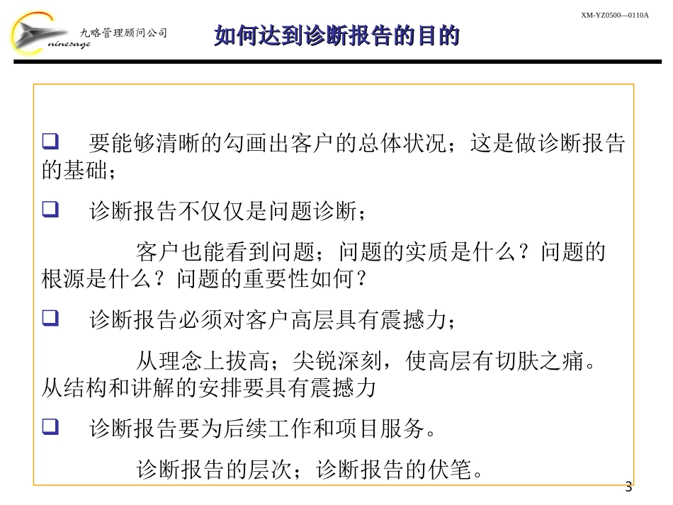 内部诊断思路LY1214.ppt_第3页