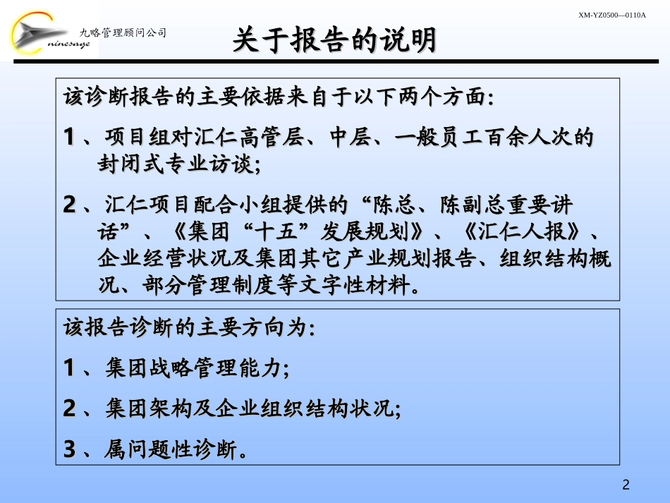 内部诊断思路LY1221.ppt_第2页
