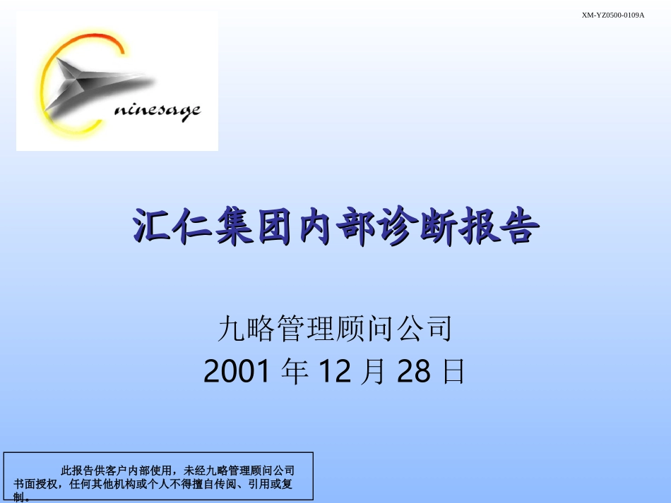 内部诊断思路LY1223.ppt_第1页