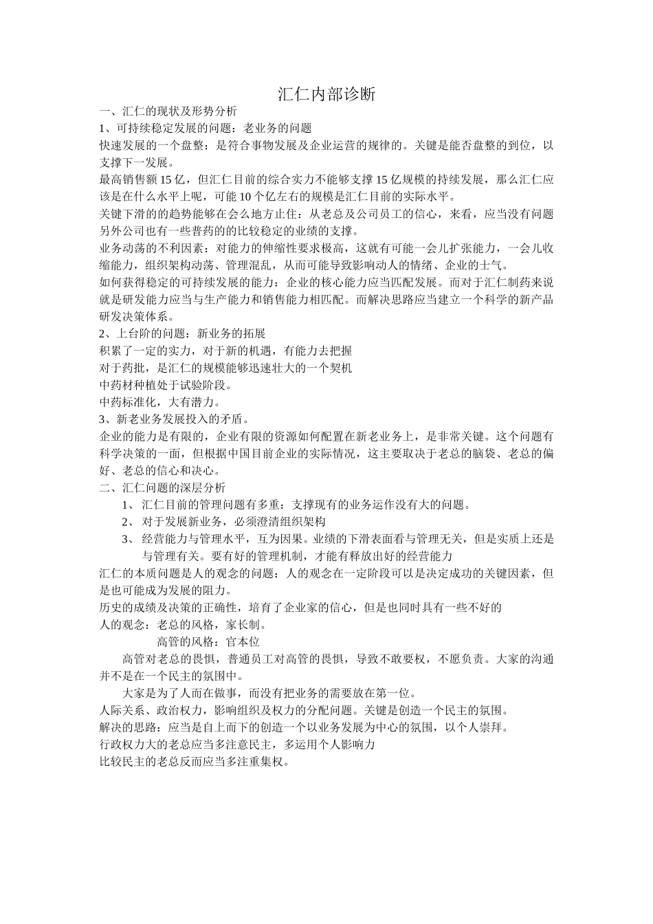 汇仁内部诊断syq0107.doc_第1页