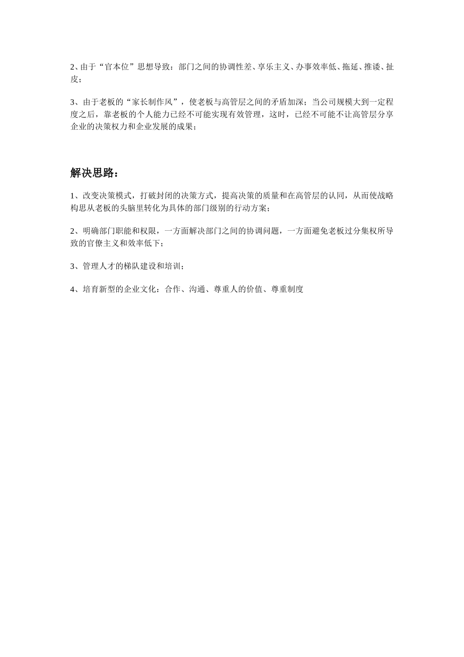 汇仁内部诊断报告主要思路.doc_第2页